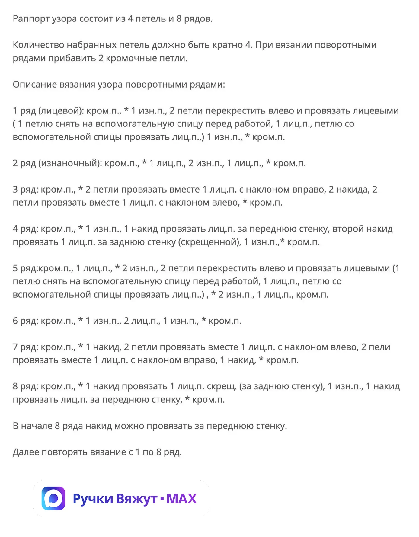 Вяжем спицами - интересный узор для вязания 🪡  Красивый узор в виде ажурных диагоналей или ромбов. П
