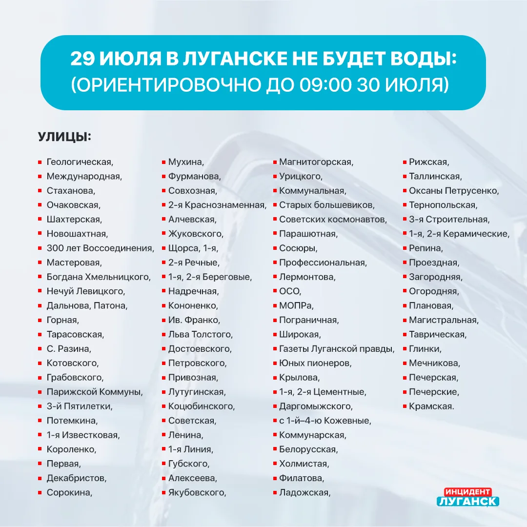 💦 Часть Луганска останется без воды на сутки из-за ремонта насосной станции

Примерно с 9 утра 29 и