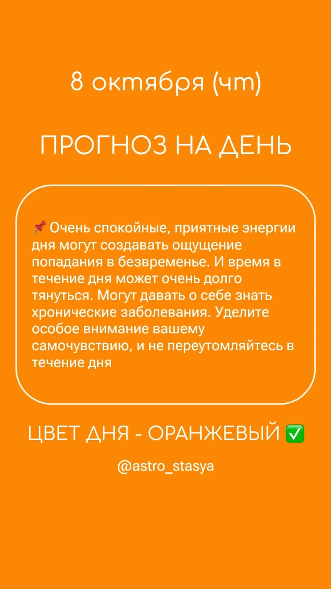 8 октября