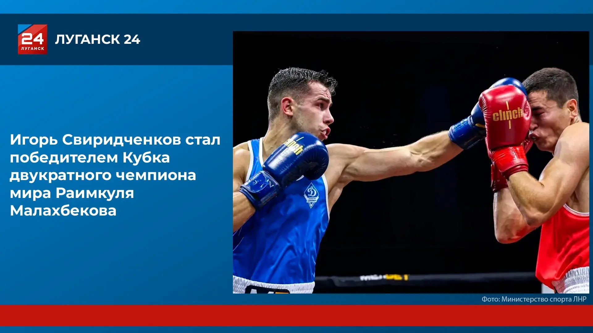 🥊🏆 Боксер из ЛНР завоевал золото на соревнованиях в Йошкар-Оле
 
Игорь Свиридченков стал победител