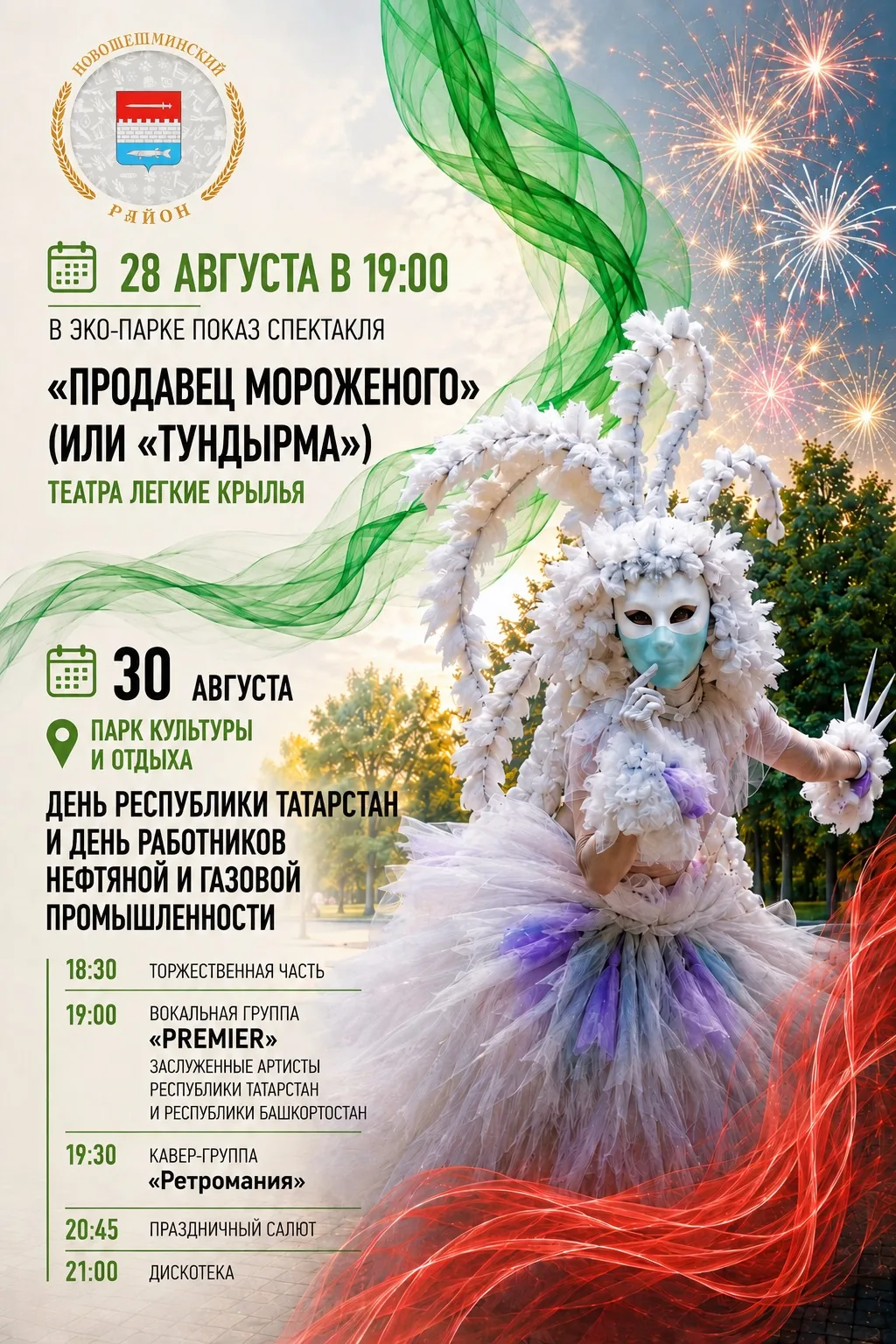 Дорогие друзья, приглашаем вас на праздничные мероприятия, посвященные Дню Республики Т...