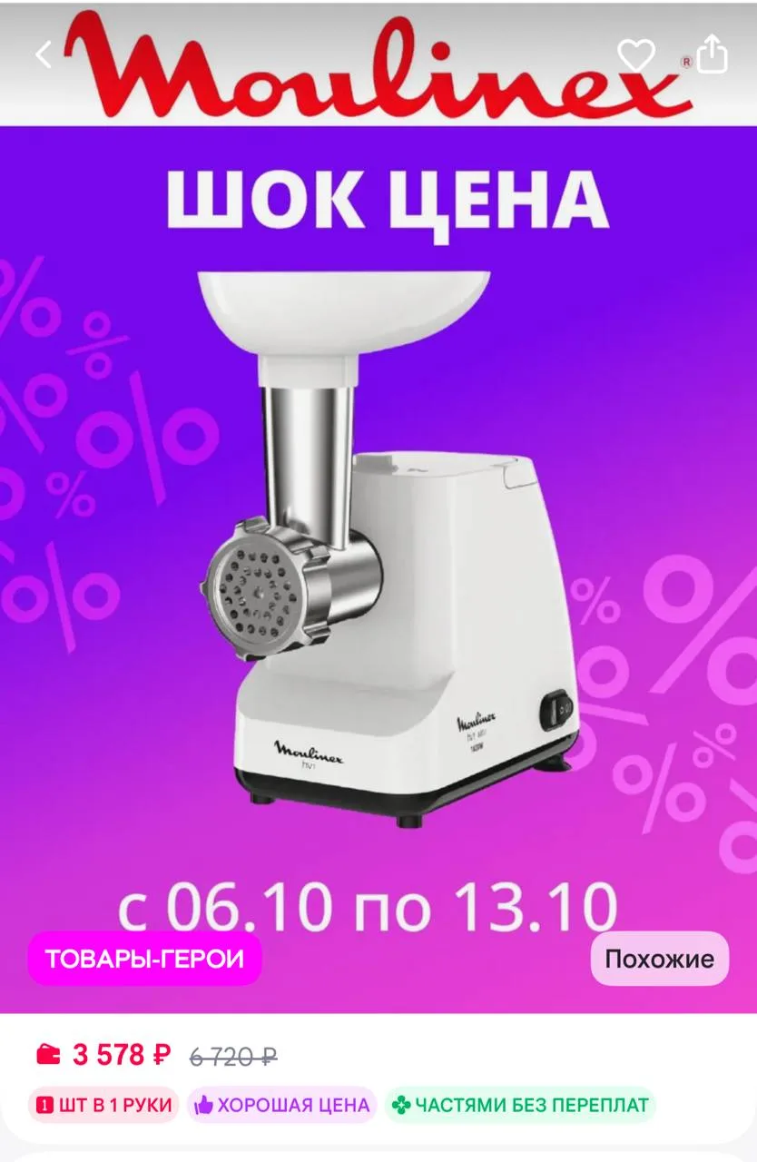 🟪Moulinex Мясорубка ME111032, 1400 Вт