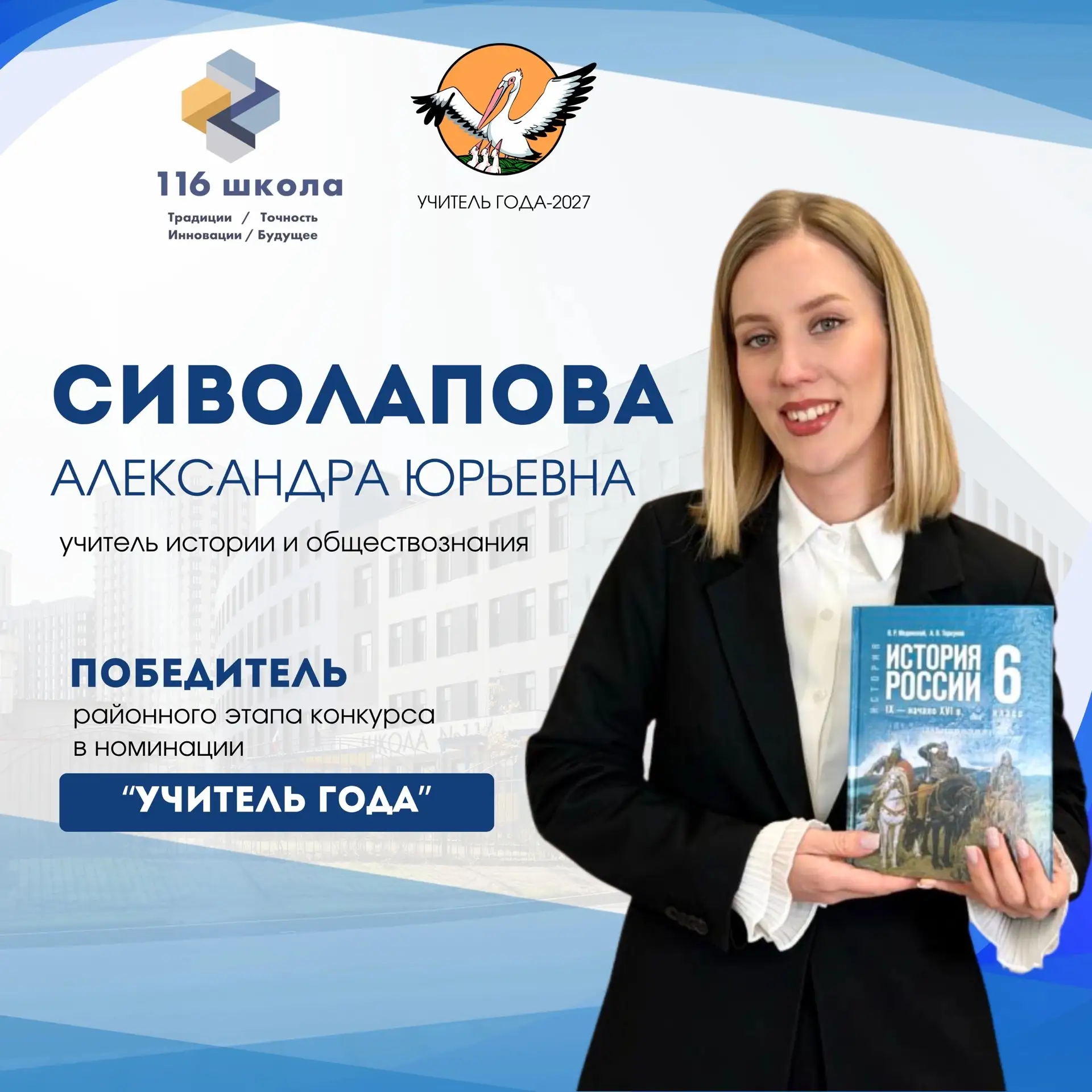 🏆 Наши педагоги — среди лучших! 
 
Подведены итоги районного этапа конкурса профессионального масте