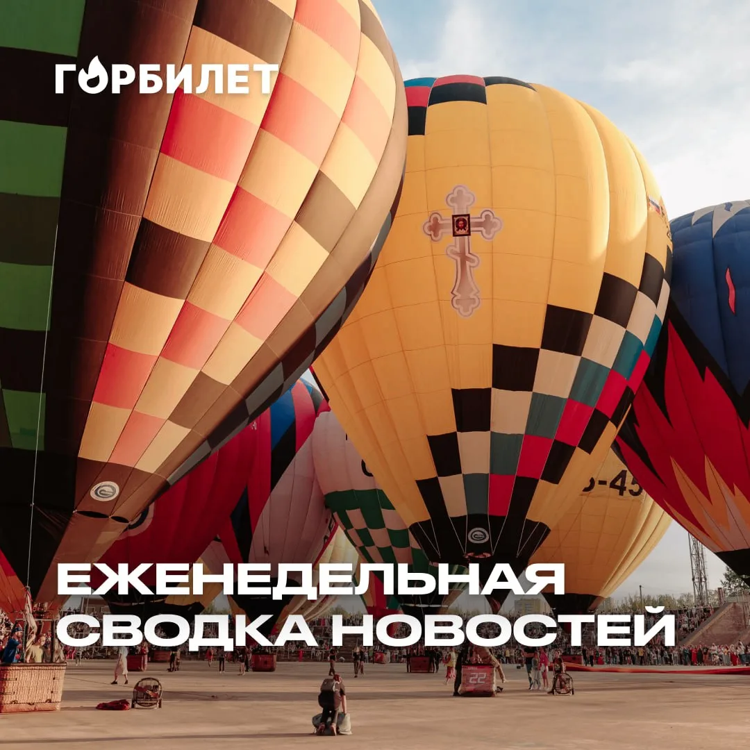 Фестиваль сердец, гигантская черешня на Арбате и куда съездить из Москвы на 1 день — гл...