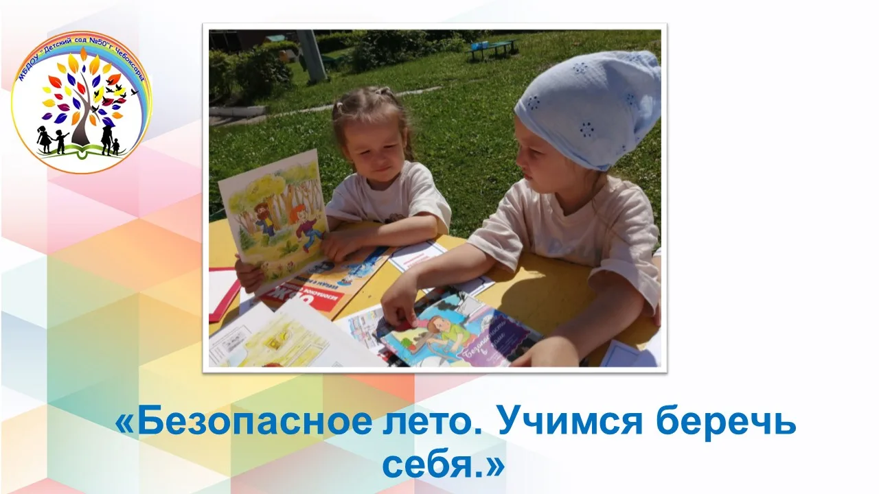 Главной задачей воспитателей и родителей является безопасность детей. Но ребёнка необходимо не тольк