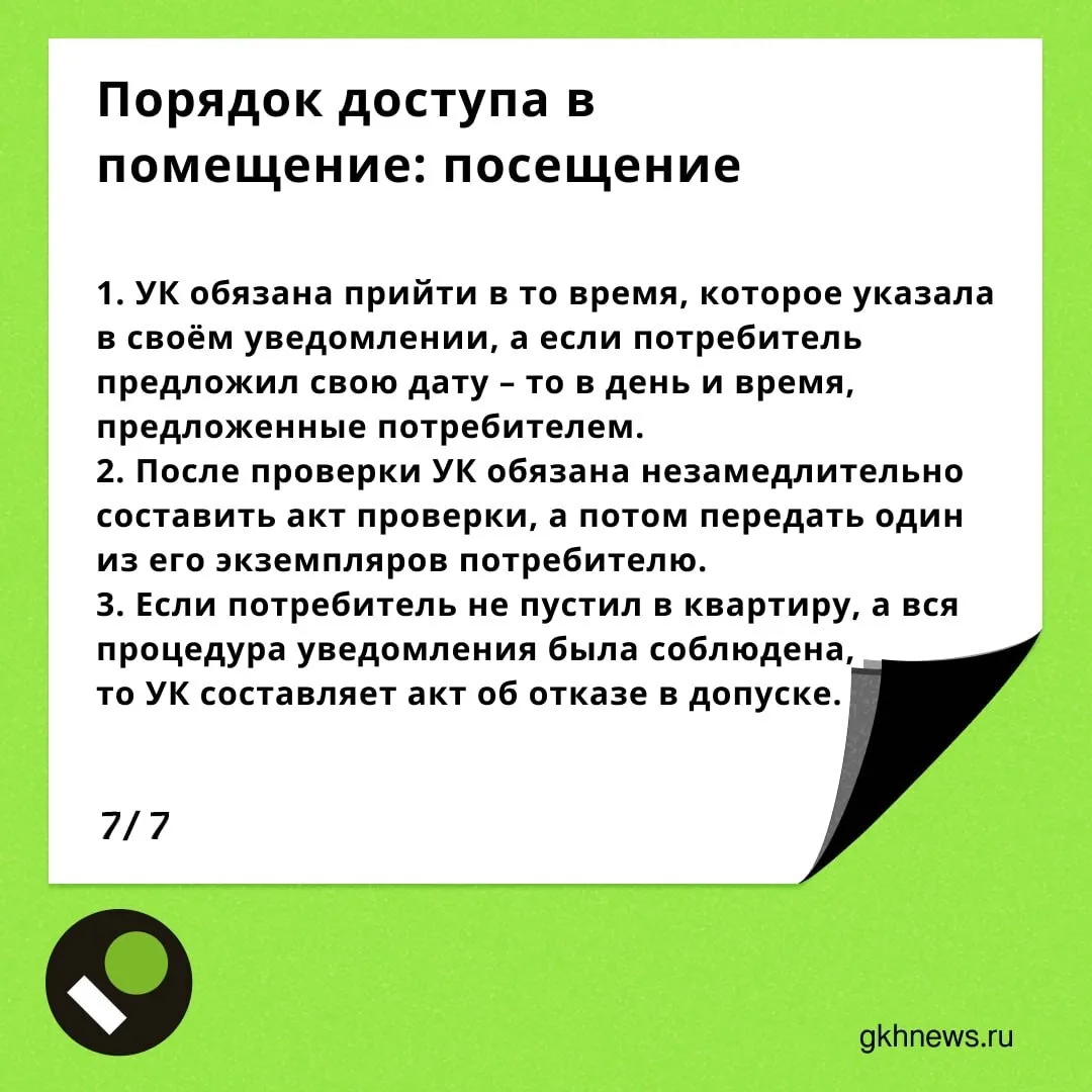 Допуск представителей управляющей организации в квартиру: собрали в карточках основные правила, а в 