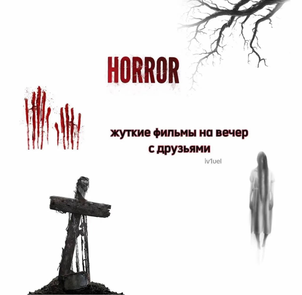 Подборка очень страшных хоррор фильмов 🔪