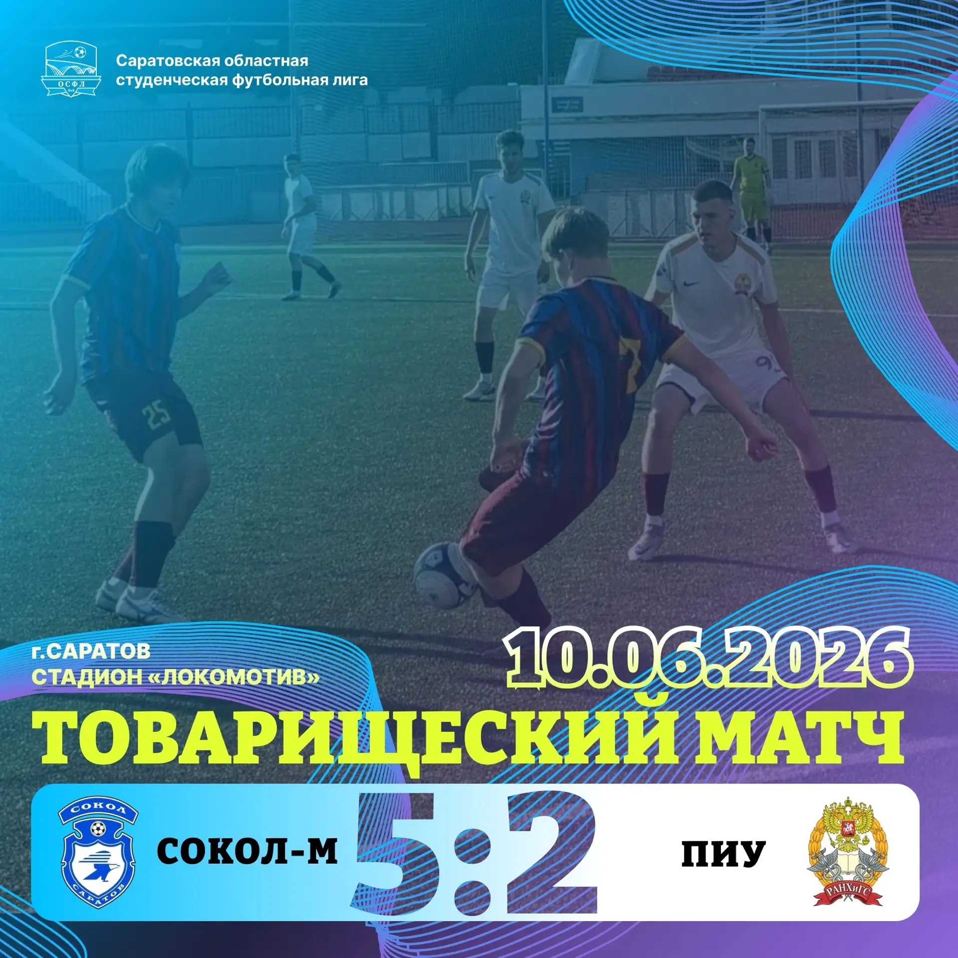 🔥 Это было невероятно!

Напряжённая борьба, красивые голы и бешеная поддержка трибун сделали этот м