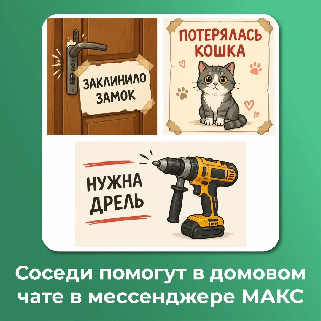 Заклинило замок, потерялся питомец или ненадолго понадобился строительный инструмент — помогут в дом