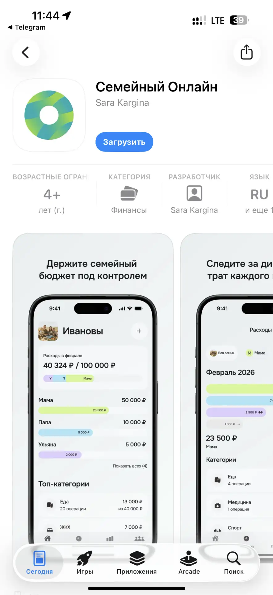 ⚡️ Следом за Т-Банком: новое приложение Сбера в App Store