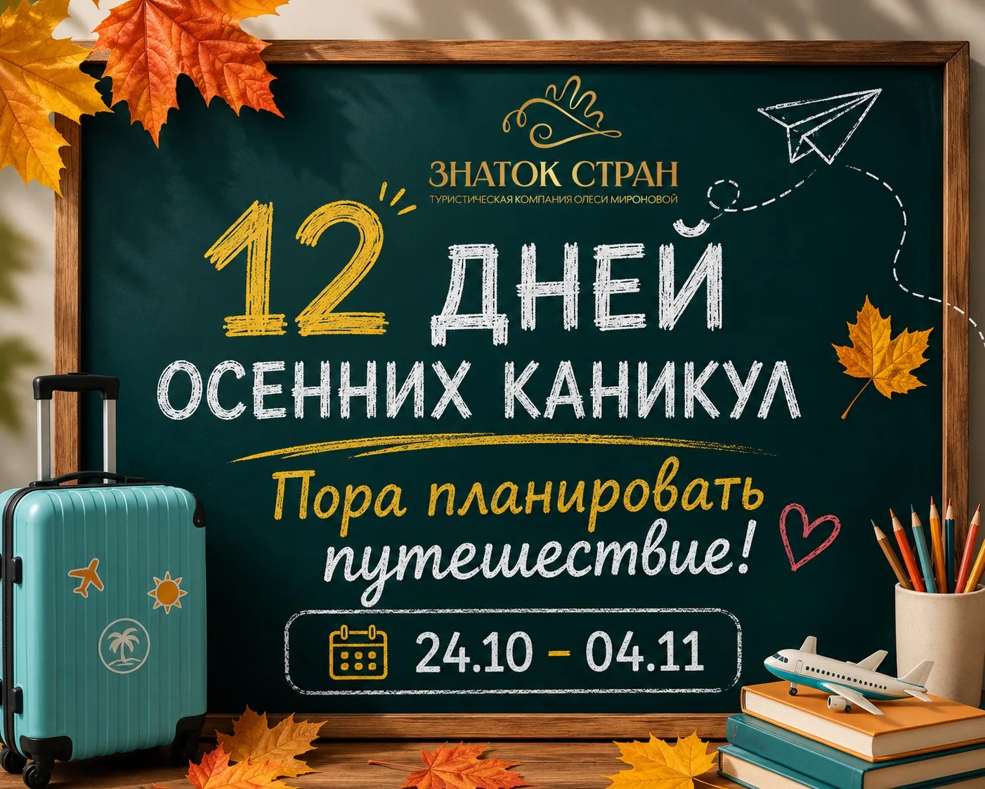 🍂 РОДИТЕЛИ ШКОЛЬНИКОВ, ВЫ УЖЕ ВИДЕЛИ КАЛЕНДАРЬ ОСЕННИХ КАНИКУЛ?