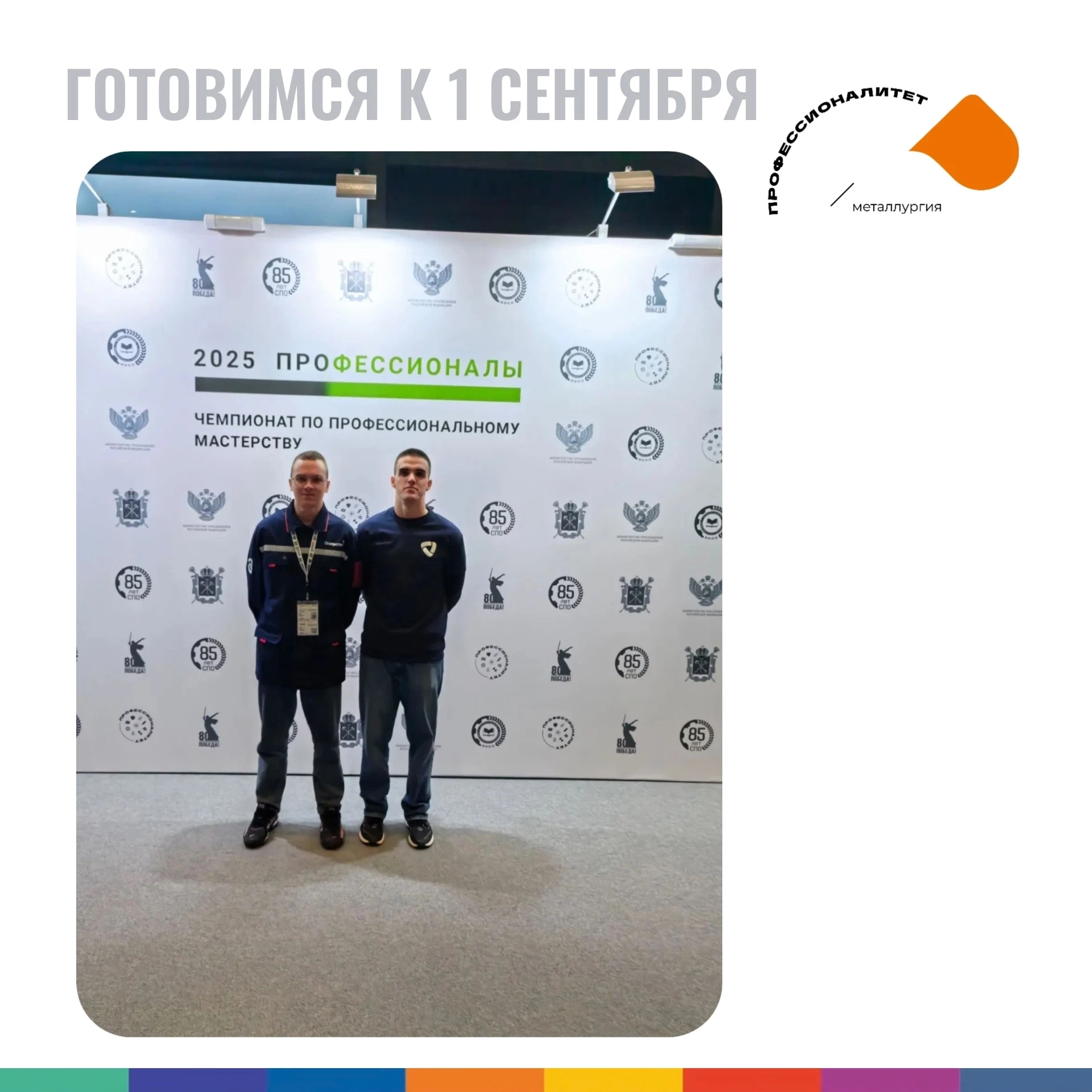 ⭐ Совсем скоро — 1 сентября! Готовимся к старту вместе!
