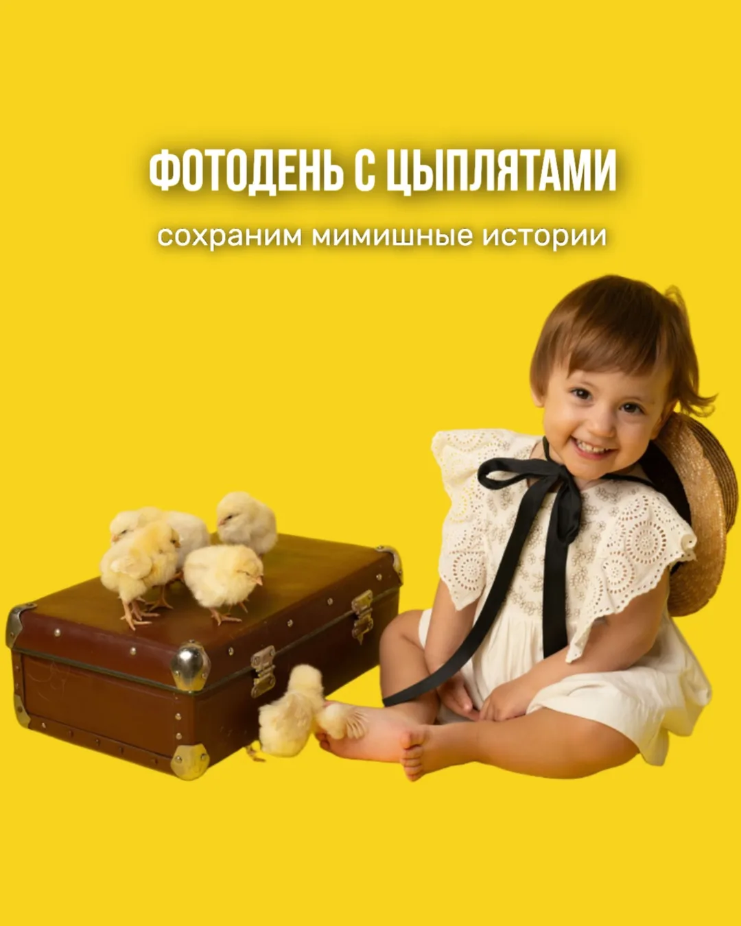 Мимишный весенний фотодень с цыплятами, ведь малыши обожают все такое миленькое🐣