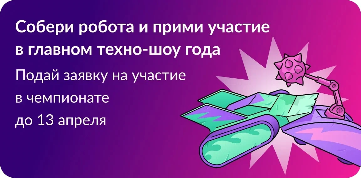 https://www.gosuslugi.ru/bitvarobotov