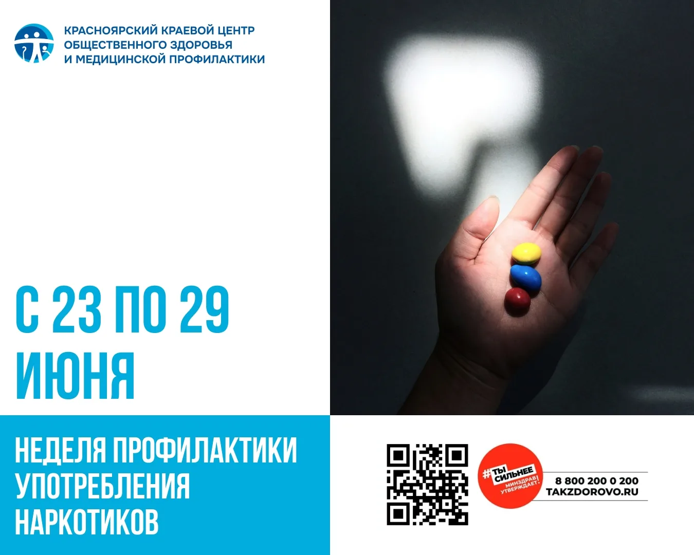 С 23 по 29 июня Министерство здравоохранения Российской Федерации объявило Неделей профилактики упот