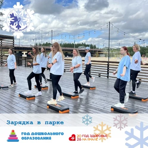 Корпоративная зарядка: заряжаемся бодростью вместе! 

 Сотрудники нашего детского сада устроили особ