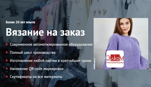 👋 Добро пожаловать в мир качественного трикотажа от фабрики «Элком»!

Этот канал — ваш гид по уютно