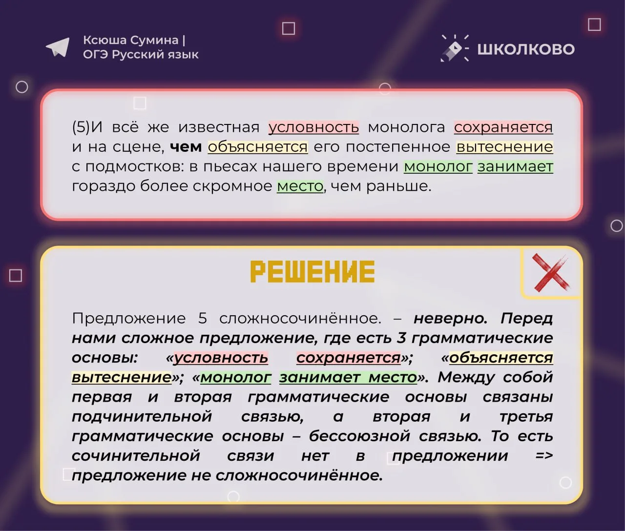 Строчки, классифицированные по правилам, из задания 3 ОГЭ по русскому языку 🖇️  Перед вами строчки, 