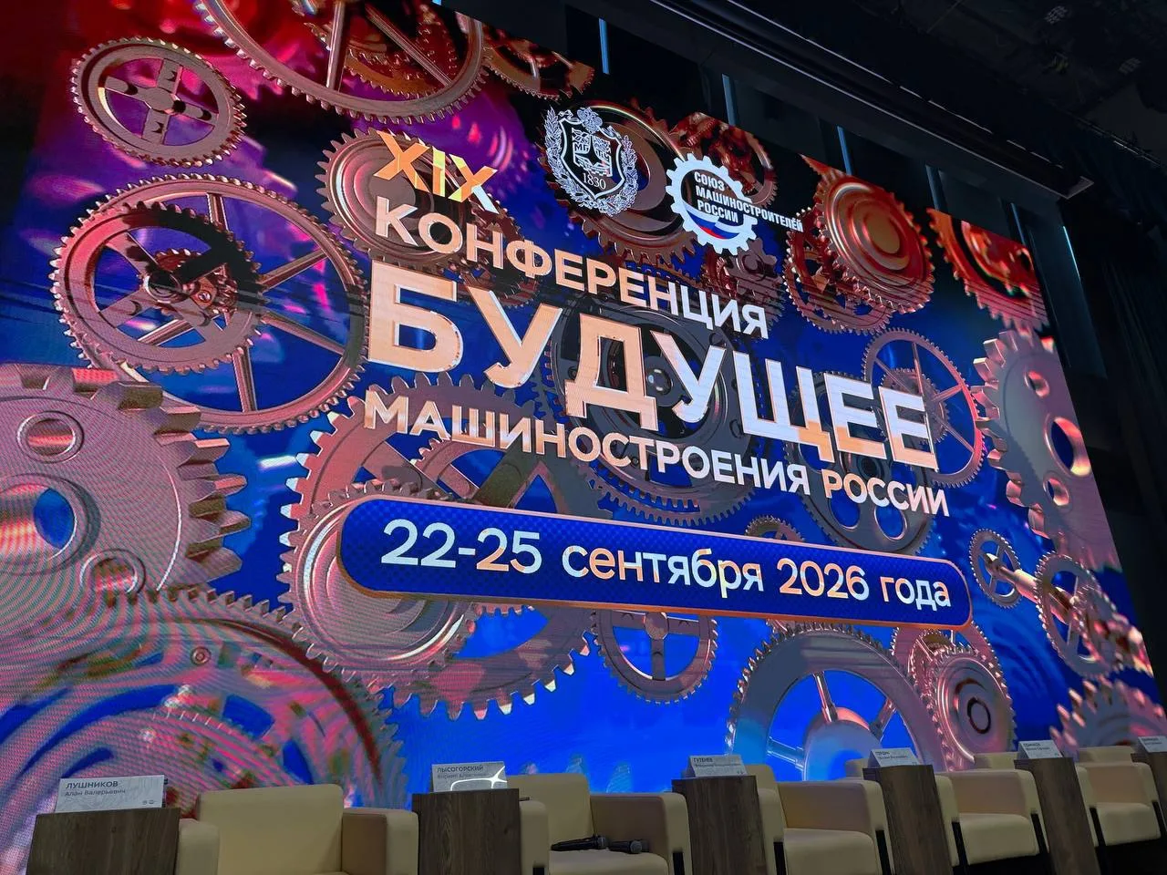 ⚡️#ПрямоСейчас в МГТУ им. Н. Э. Баумана @bmstu1830 начинается панельная дискуссия XIX В...