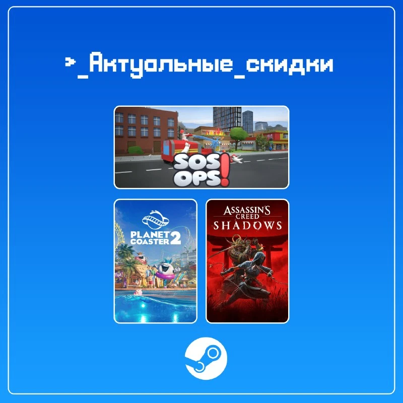• SOS OPS! (скидка -90%)