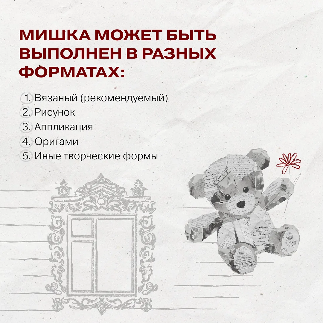 Присоединяйся к Всероссийской акции «Мишка Победы», вдохновлённой реальной историей одной семьи 🧸  П
