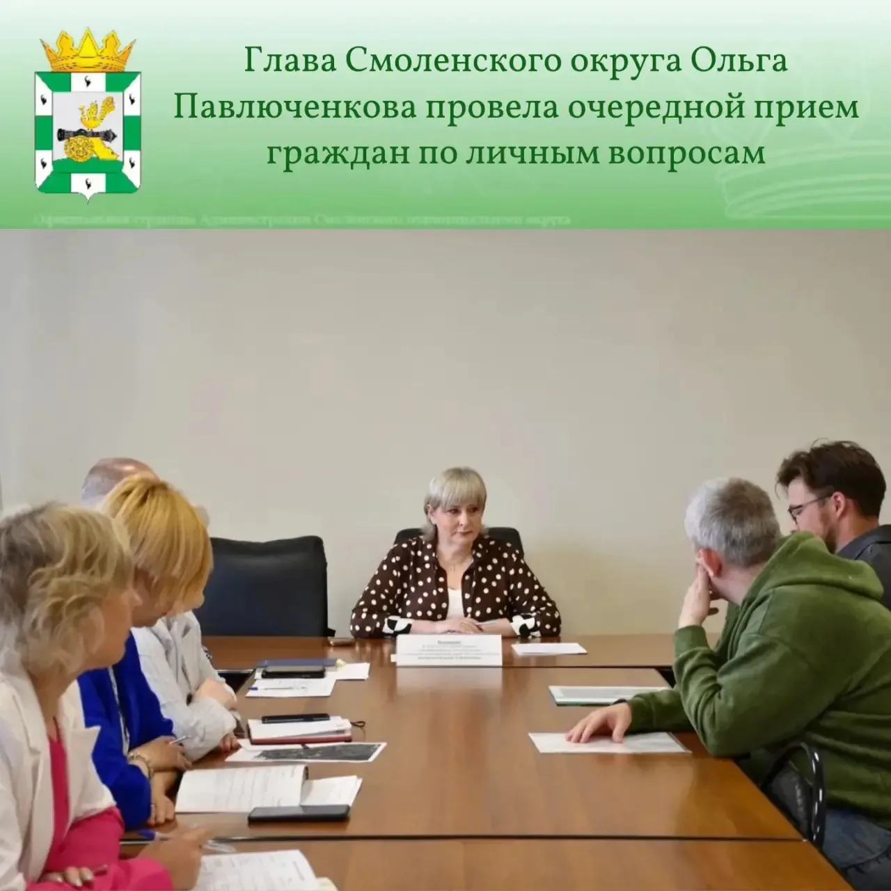 📌Глава Смоленского округа Ольга Павлюченкова провела очередной прием граждан по личным...