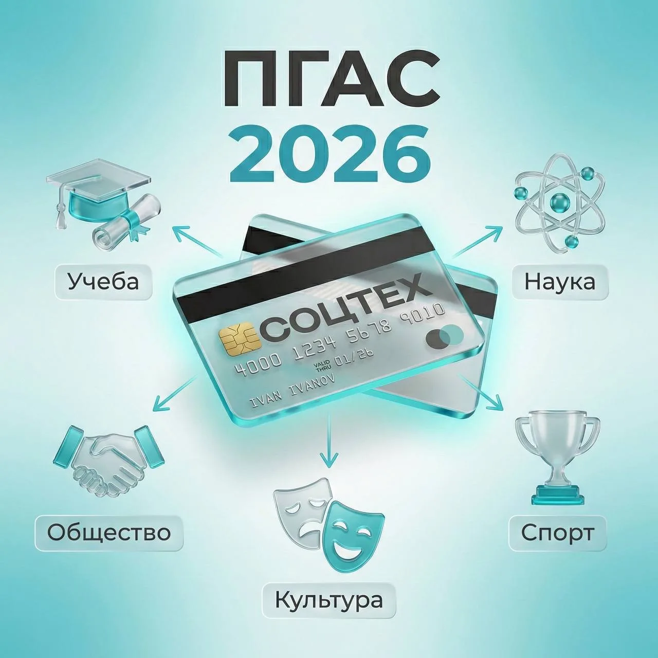 💳 Твои достижения должны работать на тебя: открыт сбор документов на ПГАС