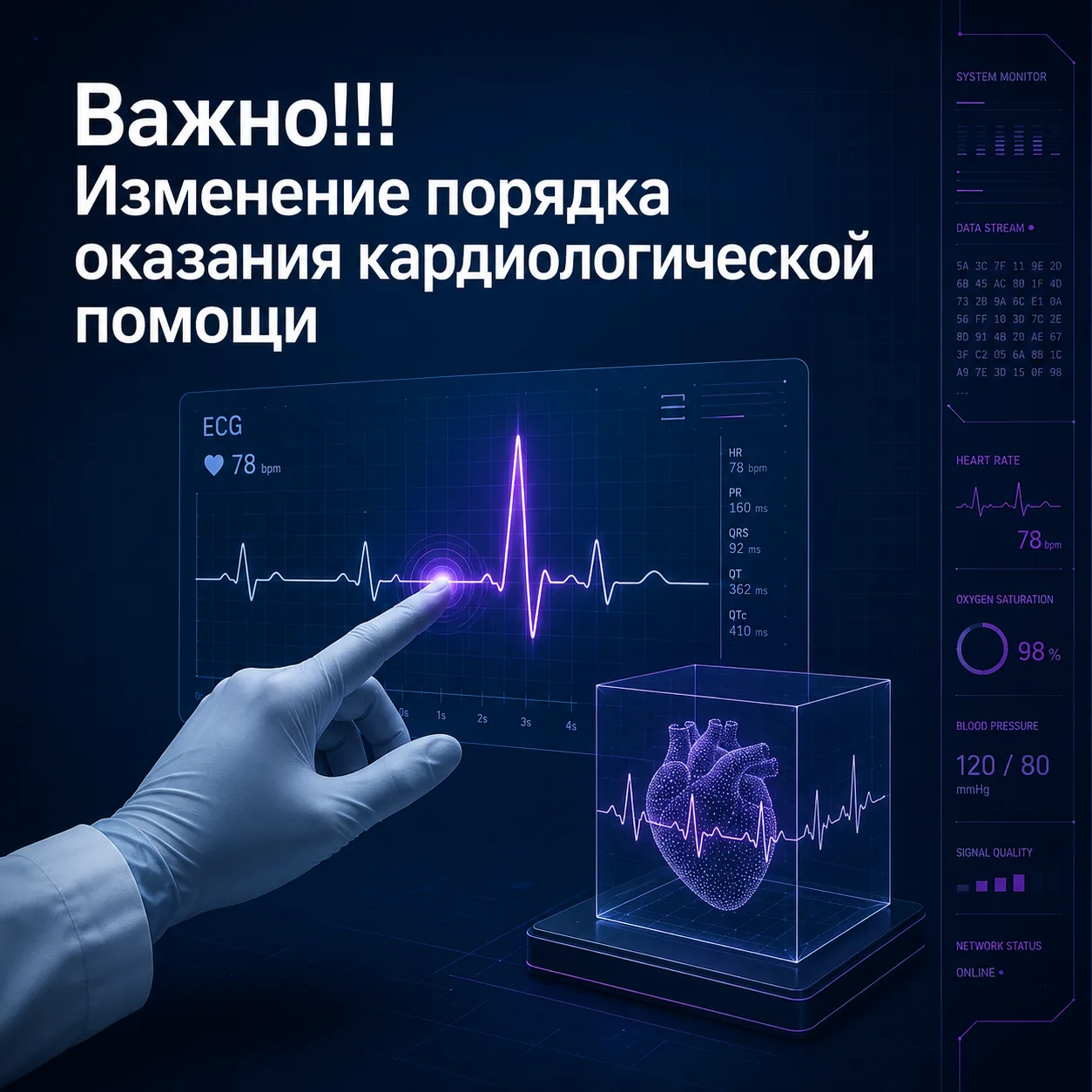❗️Важно! Для жителей Калужской области: изменение порядка оказания кардиологической помощи