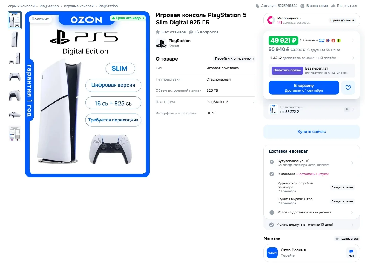Игровая консоль PlayStation 5 Slim Digital 825 ГБ за 49 921р