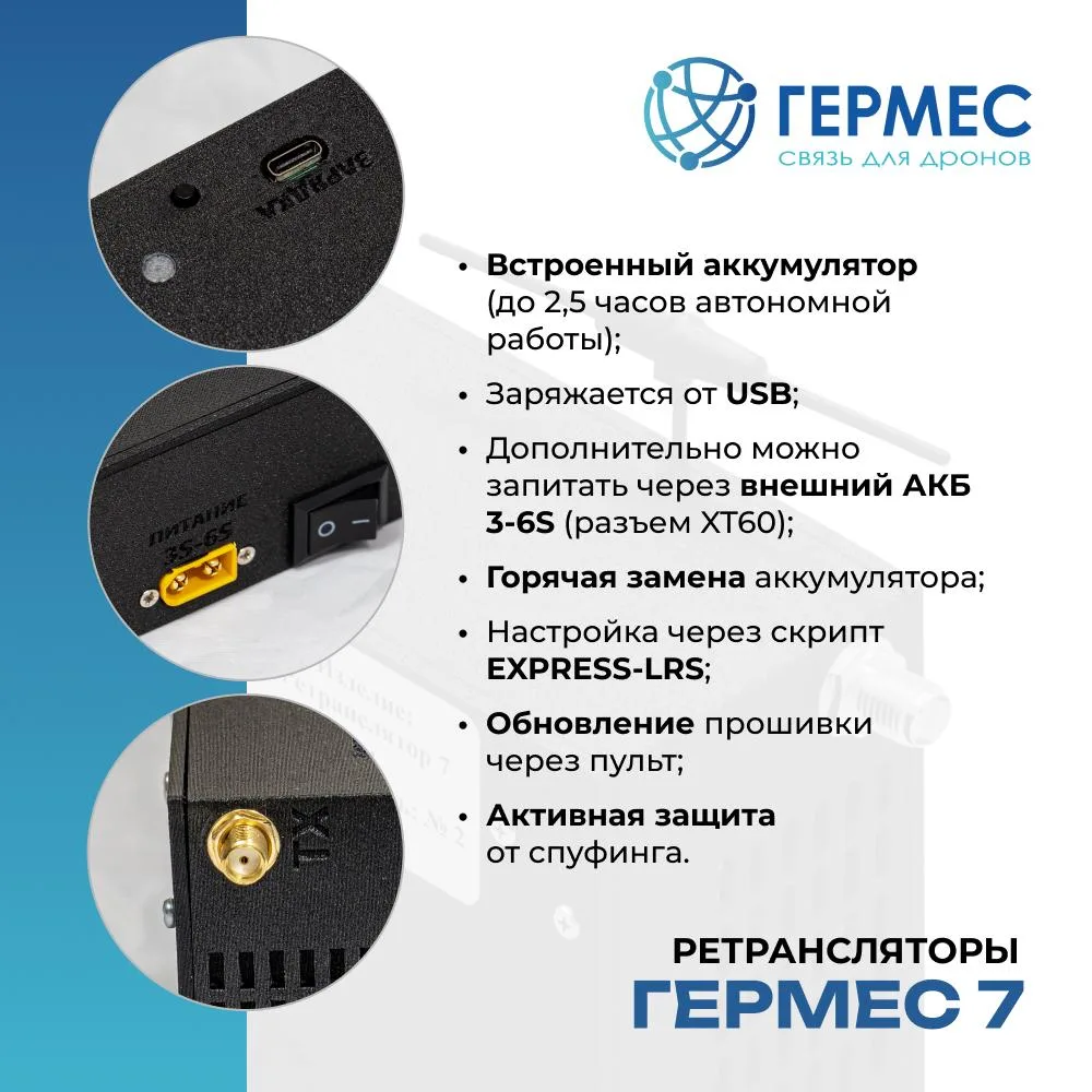 Новый ретранслятор Гермес v7