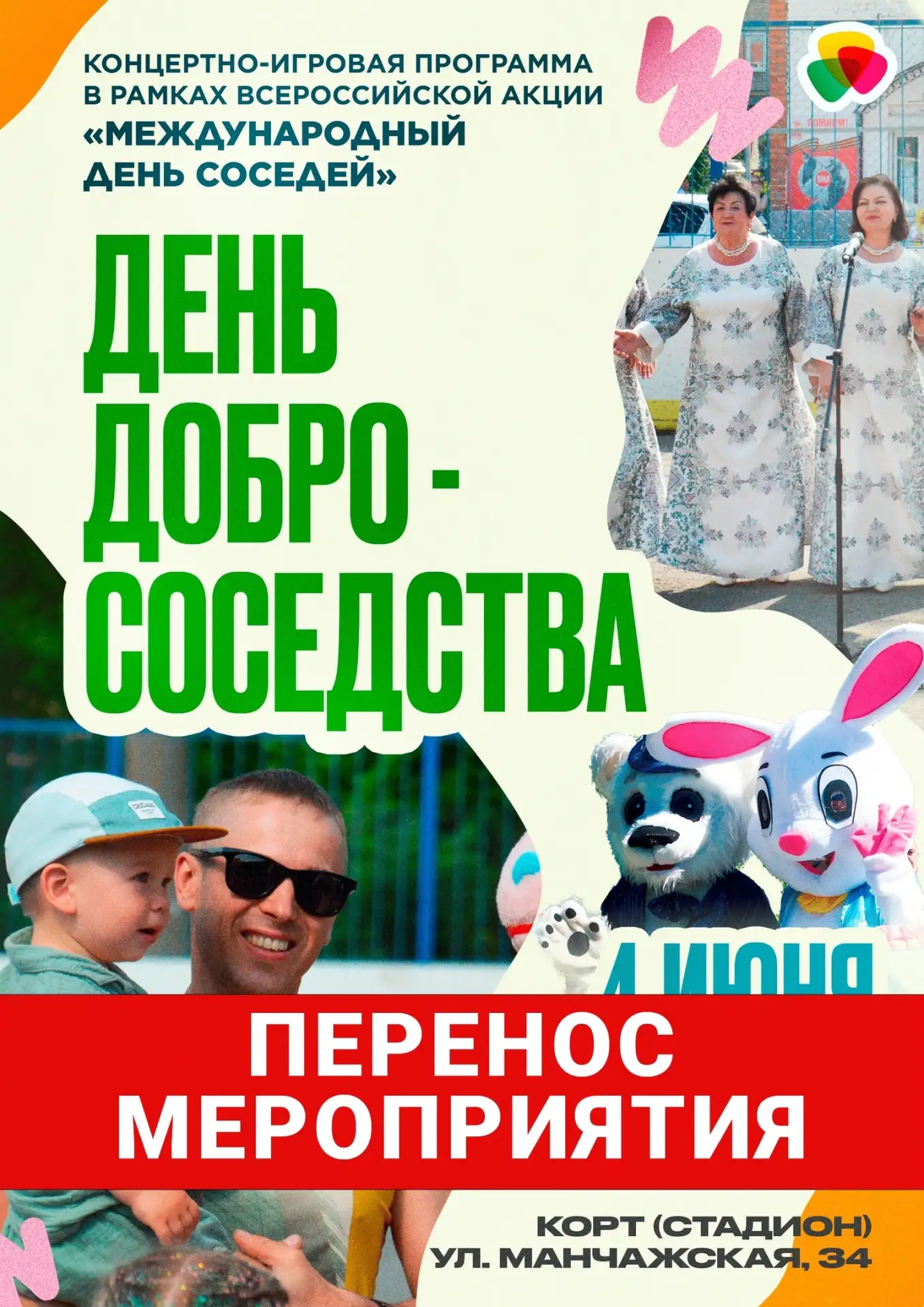 ‼ВНИМАНИЕ! ПЕРЕНОС МЕРОПРИЯТИЯ‼
