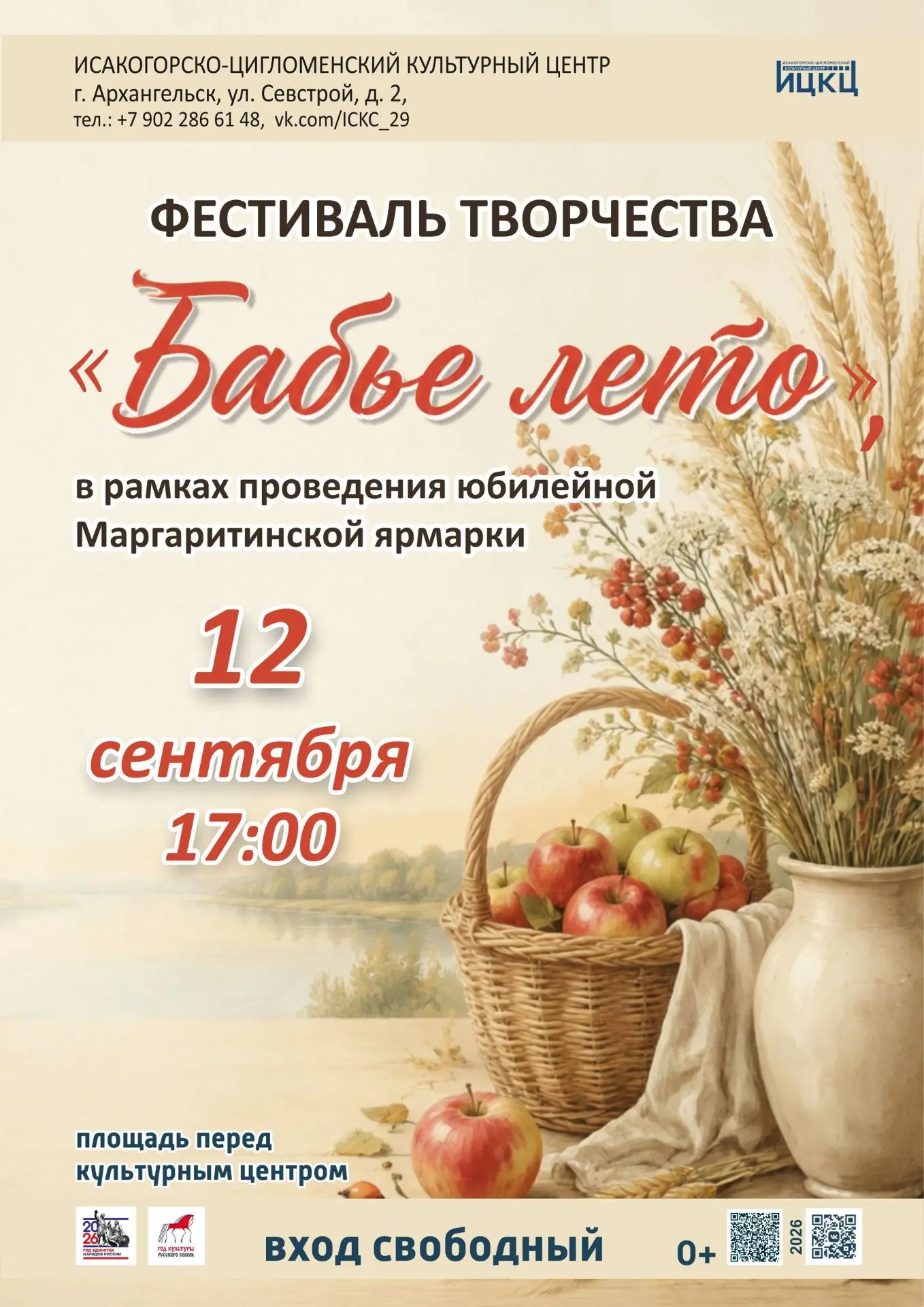 Приглашаем вас 12 сентября на мероприятия