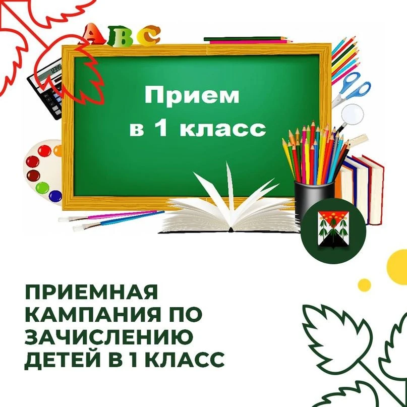 1 апреля 2026 года в МОУ СШ №100 начался приём заявлений о приеме в 1‑й класс. Приёмная кампания про