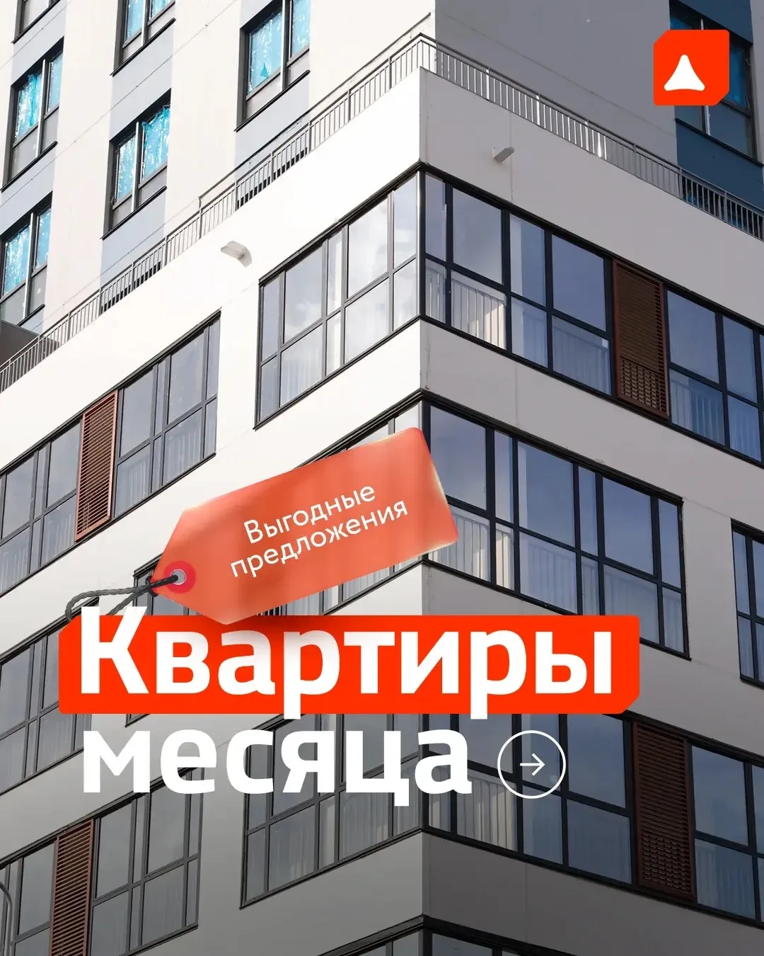 Планы на последний месяц лета: выгодно купить квартиру
