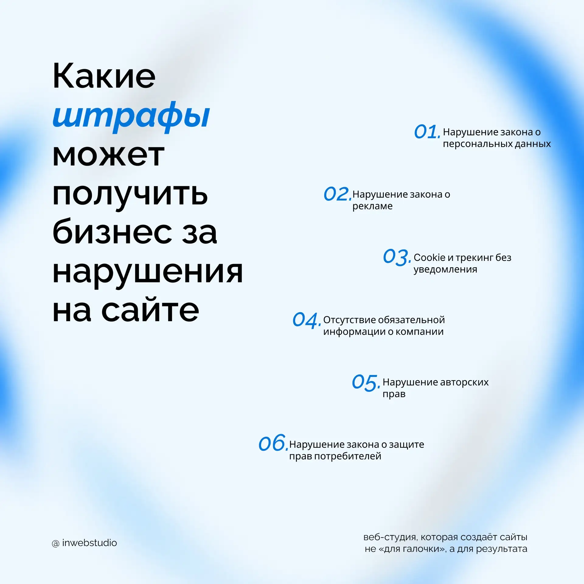 Вы могли не знать, но ваш сайт может уже нарушать правила.

Разберем главные ошибки, которые приводя