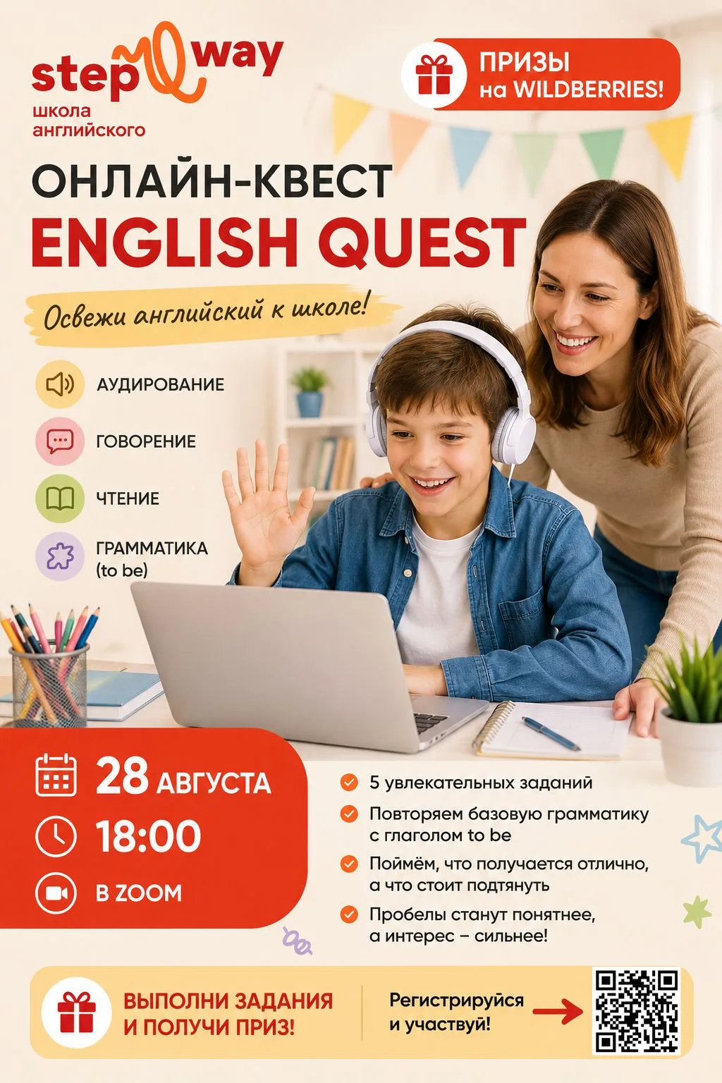 🎒 А что ваш ребёнок вспомнит по английскому 1 сентября?