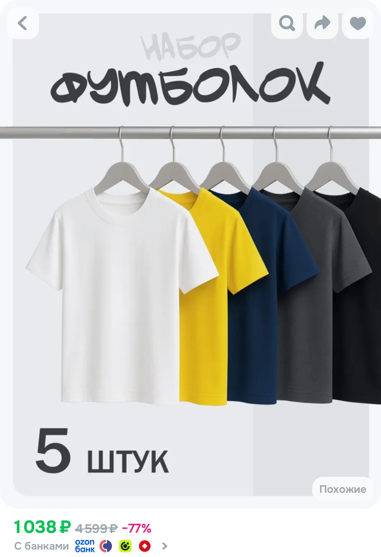 💙 Набор футболок 5 шт