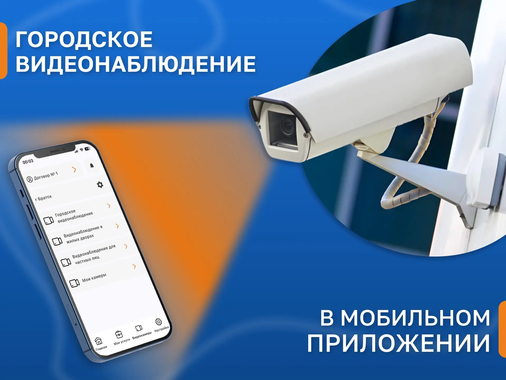 Город в прямом эфире на экране вашего смартфона! 📱📹

Добавили обновленную услугу городского видеон