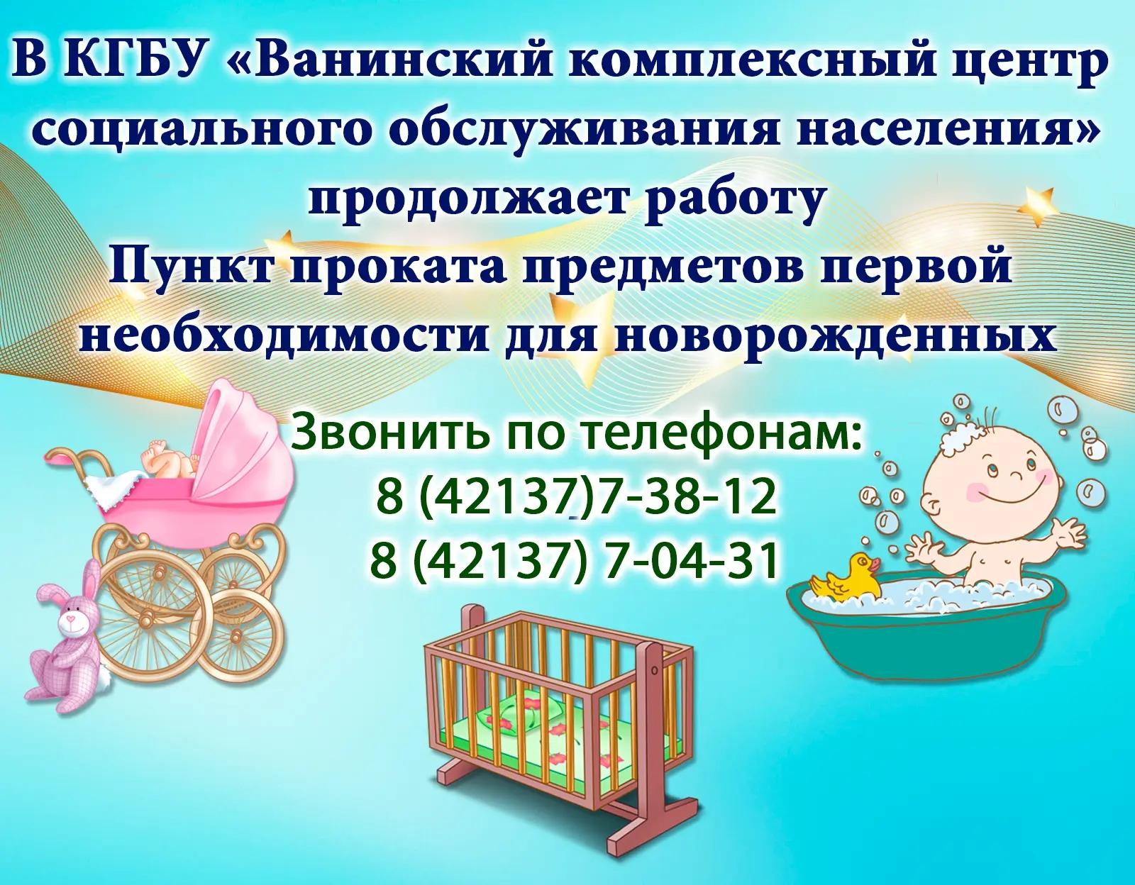 💥 На базе КГБУ "Ванинский комплексный центр социального обслуживания населения" продол...