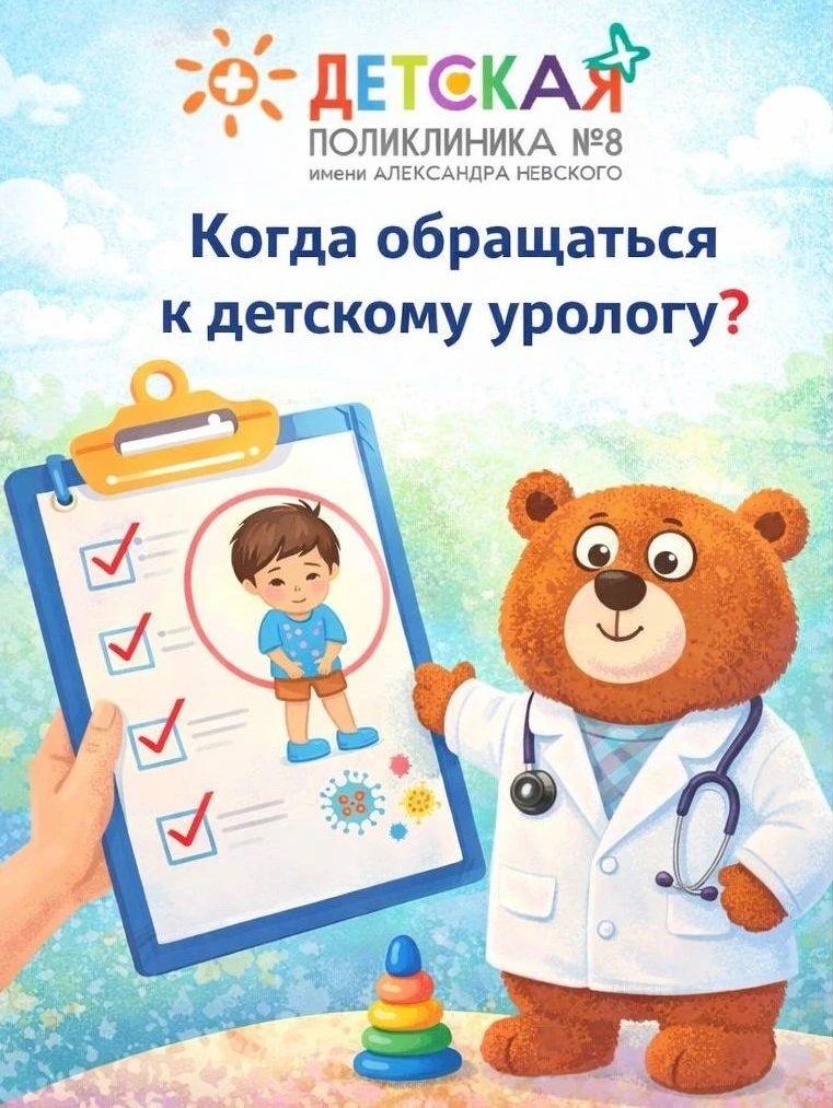 Когда обращаться к детскому урологу❓  Детский уролог занимается диагностикой и лечением заболеваний 