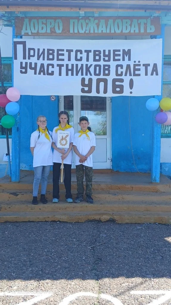 🚌 Поездка на слёт УПБ

Наши ребята достойно представили школу на районном слёте УПБ. В соревнования