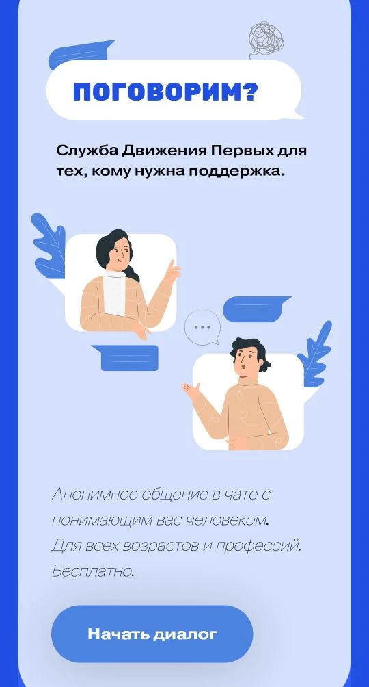 Каждому из нас, даже самым стойким и сильным, бывает нужен собеседник, друг, поддержка.