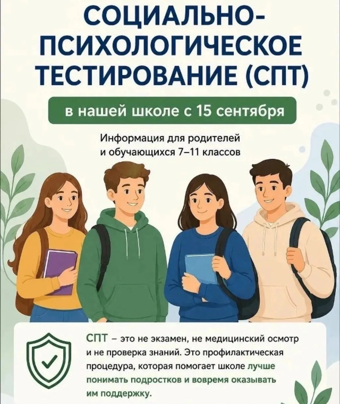 Уважаемые родители!