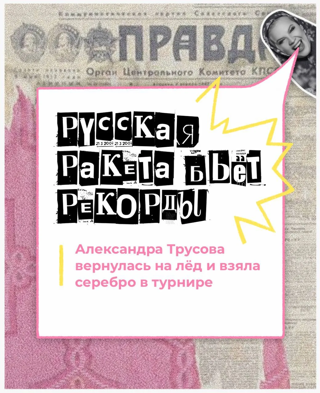 Фигуристка Александра Трусова с триумфом вернулась на международные соревнования, взяв ...