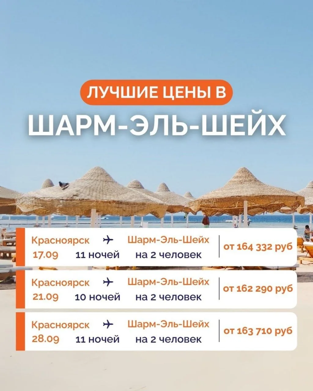 🐠 КРАСНОЯРСК — ЕГИПЕТ: ГАРАНТИЯ МЕСТ И МОМЕНТАЛЬНОЕ ПОДТВЕРЖДЕНИЕ!🇪🇬