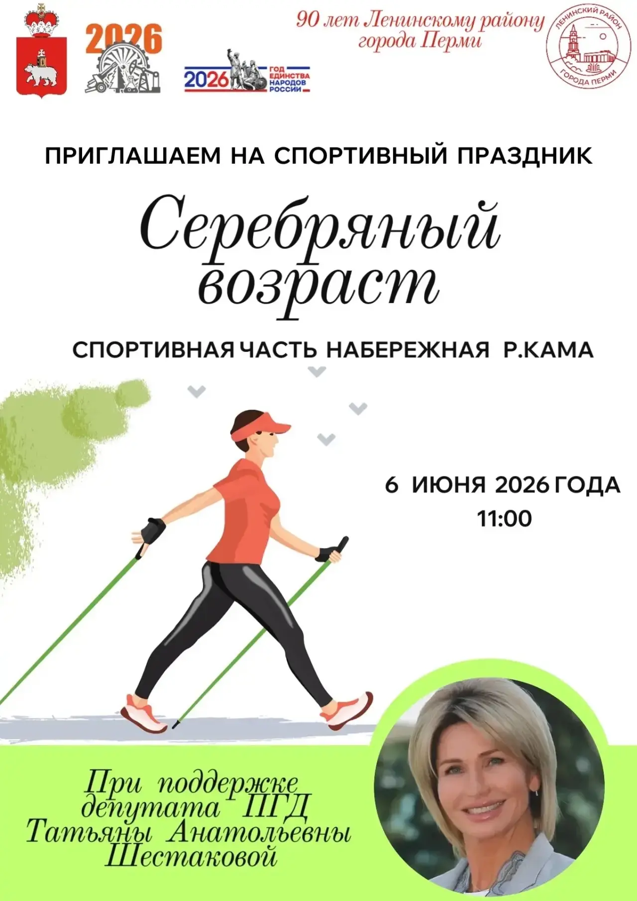 🌟 Уважаемые родители, ученики и педагоги! 🌟

Администрация Ленинского района приглашает всех на еж