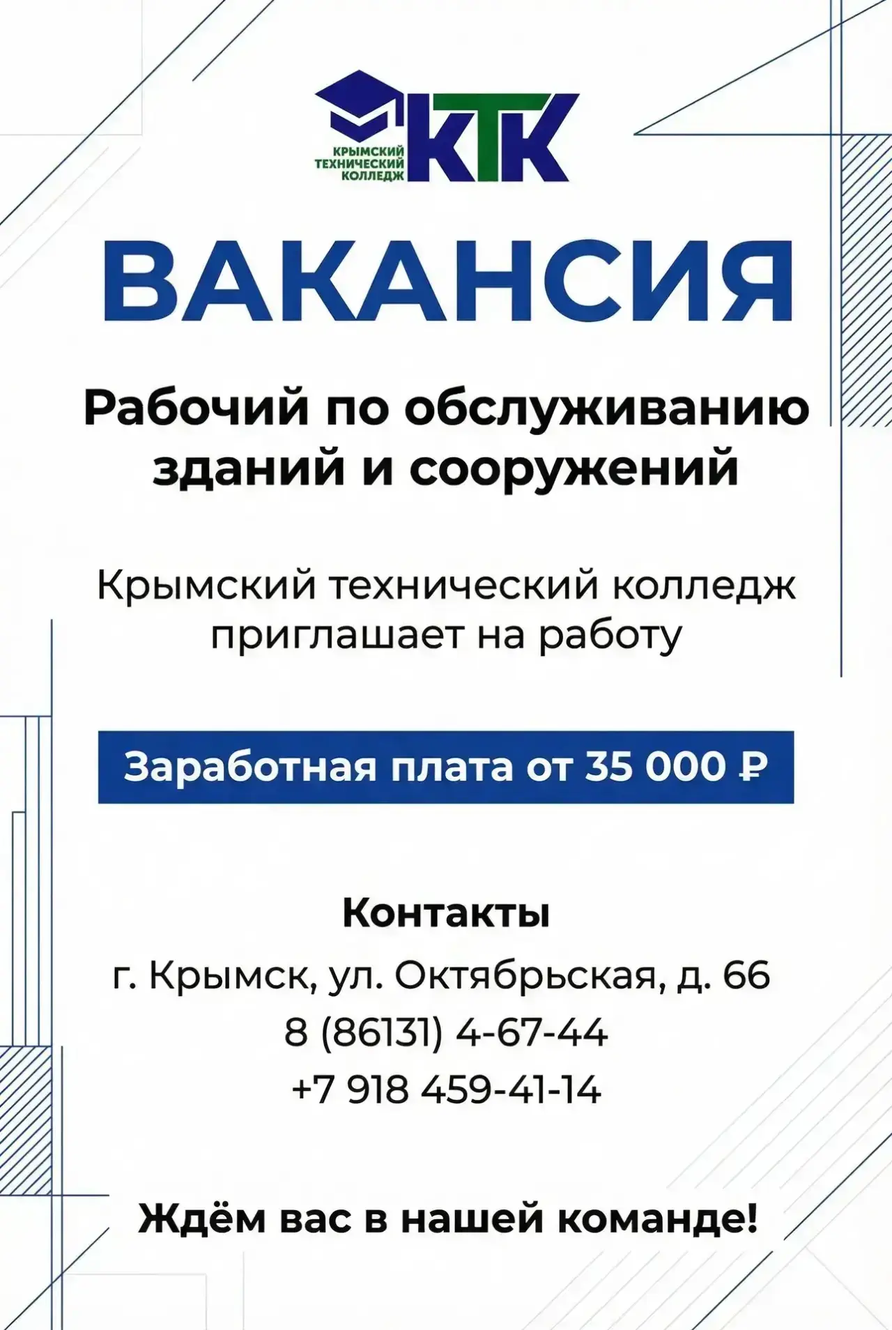 Вакансия рабочего по обслуживанию зданий и сооружений