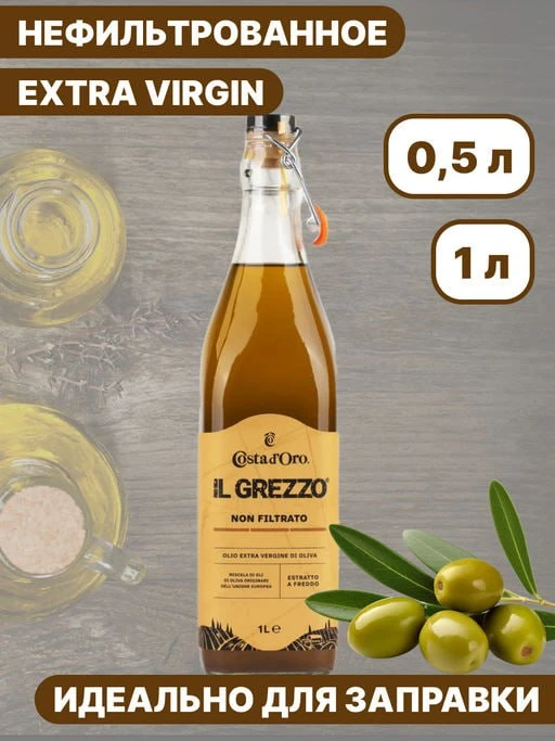 А ещё сегодня заканчивается скидка на масла Коста Доро со вкусами и IL Grezzo ✔️

Ищите их на первой
