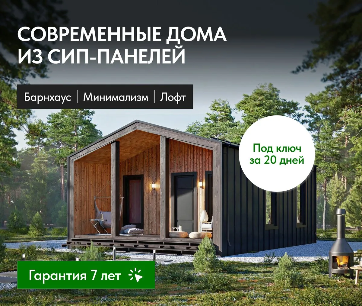 Строительство домов из СИП-панелей в СПб и ЛО