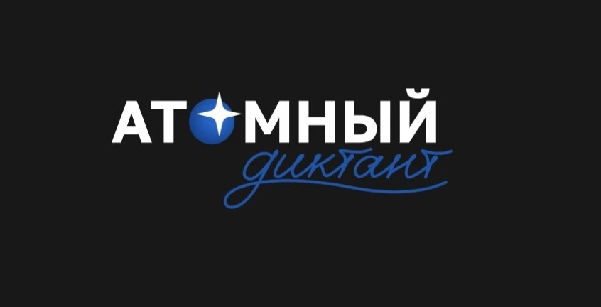 🎓Век науки и технологий  в формате одного диктанта